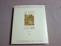 【送料込み】 パンの歴史 ウィルヘルム・ツィアー 中澤久 監修 同朋舎出版 / パン 歴史_画像1