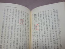 諸悪の因 現憲法 明るい日本をつくるシリーズ5 谷口雅春 生長の家国家問題綜合委員会_画像7