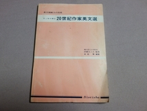 昭和41年 長文読解力の完成 20世紀作家英文選 エッセイ中心 沢崎九二三 井垣博 美誠社 / 高校 英語 問題 読解 リーディング_画像1