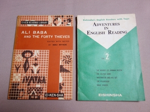 英米物語小品集 vol.2 小野嘉寿男 梶木隆一 他 英信社 ALI BABA 宮出岩男 英研社 / 昭和 英語 高校 サイドリーダー 読み物 アリババ