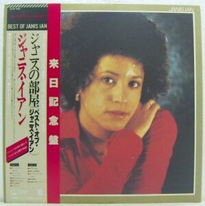 LP,ジャニスイアン　JANIS IAN　ジャニスの部屋