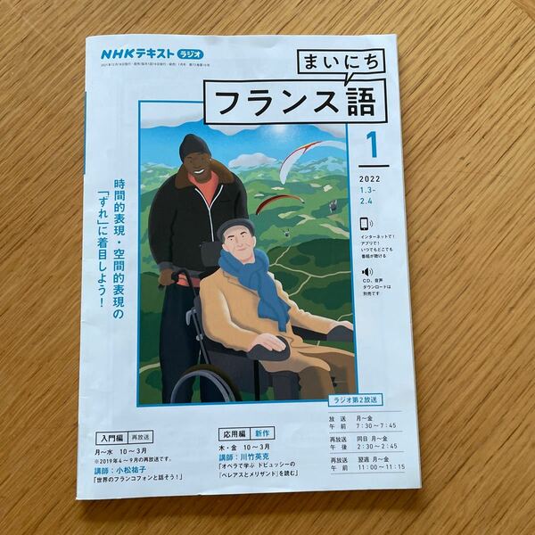 NHKテキストまいにちフランス語2022年1月号
