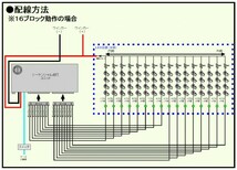 シーケンシャル点灯ユニット 流れるウインカー ２～１６ブロック対応 純正完全同期.I_画像2