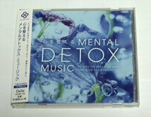 心を整えるメンタルデトックス・ミュージック Della ヒーリング CD MENTAL DETOX MUSIC_画像1