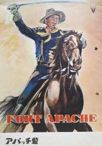 初版パンフ「アパッチ砦」　ジョン・ウェイン　ヘンリー・フォンダ　シャーリー・テンプル　ジョン・エイガー　ジョン・フォード監督