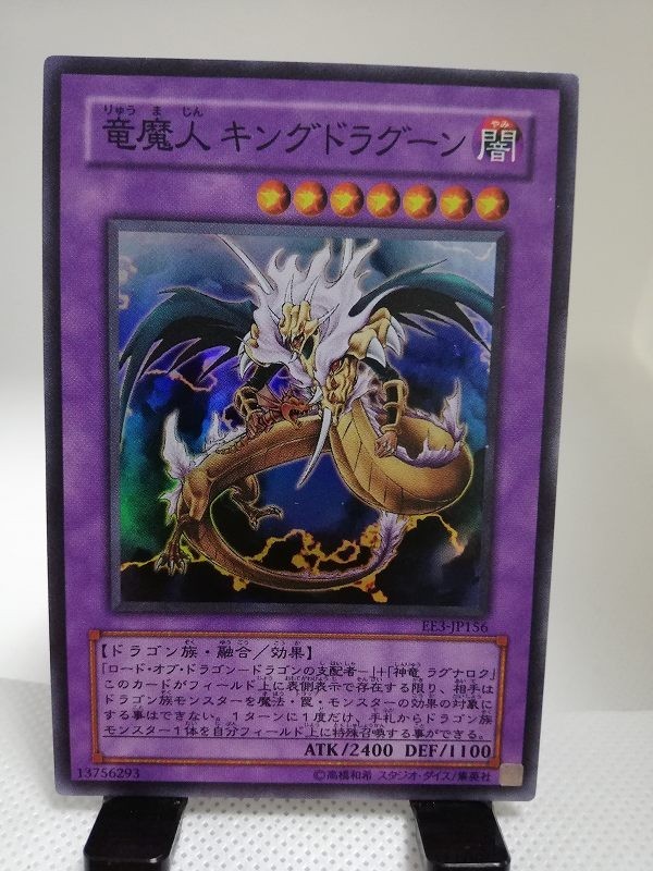 遊戯王 英語 竜魔人 キングドラグーン レリ 1st | emprendete.gt