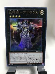 d遊戯王・送料84円【在庫２２】武神姫－アマテラス　ウルトラ　【 即決】