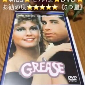 新品『グリース』セル版DVD ロカビリーのバイブル　青春50's 映画
