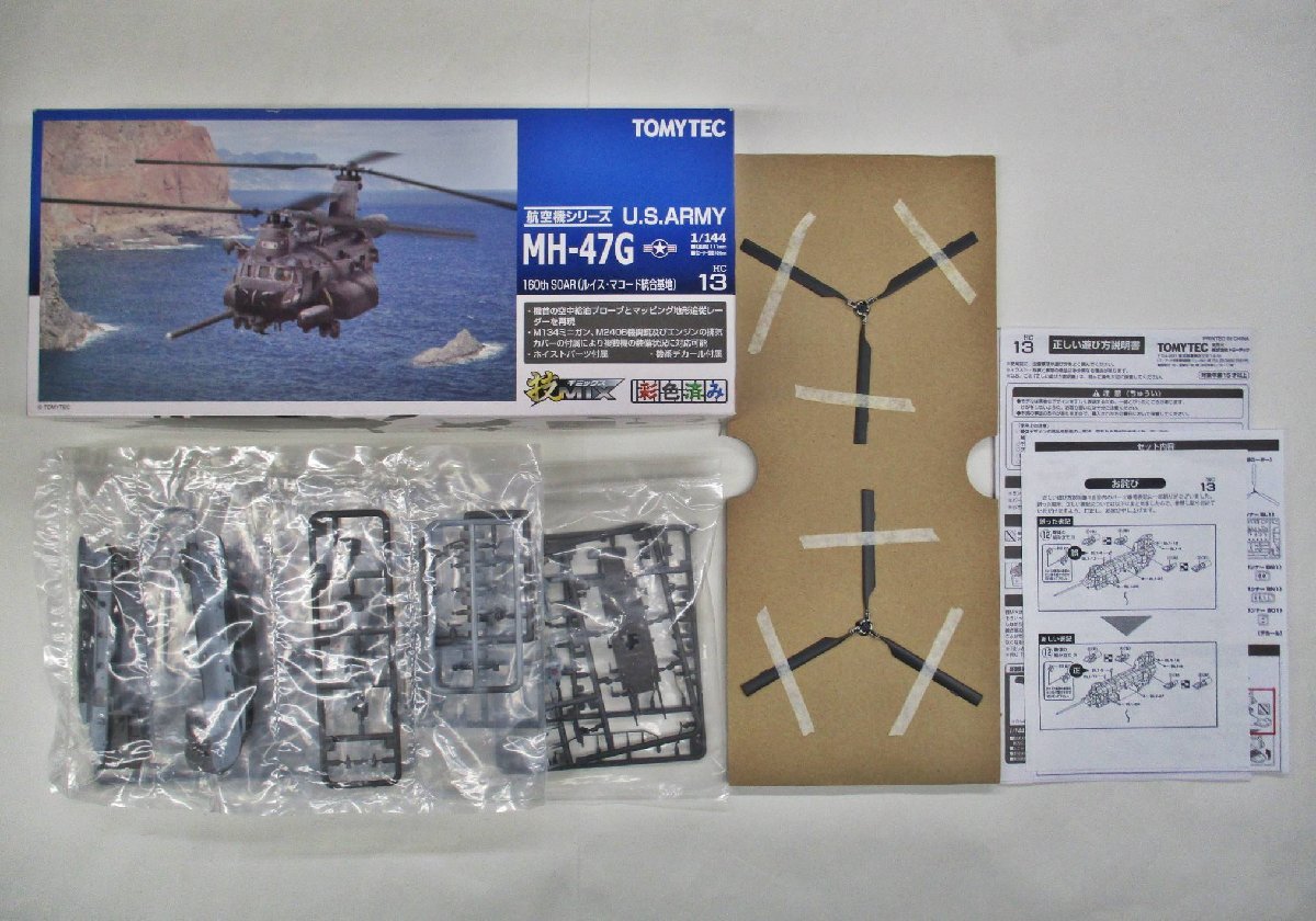 激安売店 技MIX HC13 U.S.ARMY MH-47G 模型/プラモデル