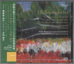 [CD/Waon]J.B.クルムフォルツ(1747-1790):ハープのための6つのソナタOp.8/摩寿意英子(hp)&太田里子(fl) 2004.5