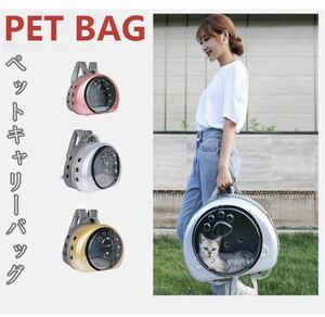 ペットキャリーバッグ ペット キャリー バッグ リュック 猫用 小型 小型犬用 透明 キャット バッグ ペットキャリー PVC 高品質 通気性抜群