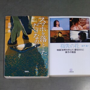 指先の花 他1冊