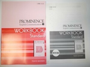 改訂版 PROMINENCE English Communication Ⅱ ワークブック Standard 東京書籍 ディクテーションノート、別冊解答編付属 プロミネンス 英語