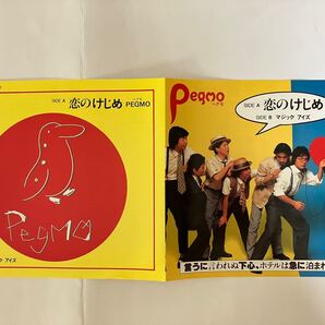 「恋のけじめ」PEGMO プロモEP(白レーベル)