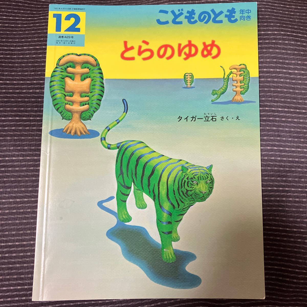400号記念出版】こどものとも復刻版 創刊号~50号(福音館書店) 最新