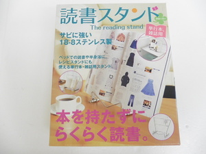 【KCM】ama-417■未使用■読書スタンド(大) クローバー ■ステンレス製