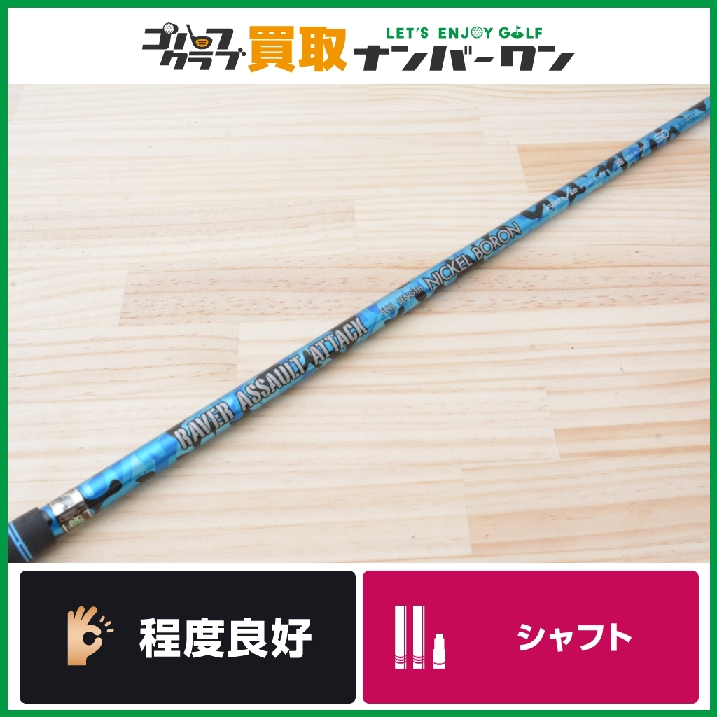 ヤフオク! -「アタック」(シャフト) (部品)の落札相場・落札価格