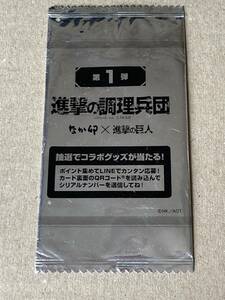 未開封　進撃の調理兵団 なか卯 × 進撃の巨人　タイアップキャンペーン　第一弾　トレーディングカード