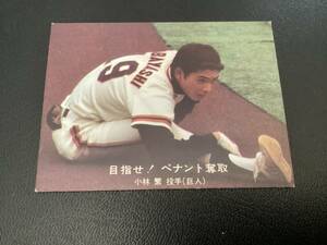 ホームランカード　カルビー77年　青版　小林（巨人）No.93　プロ野球カード