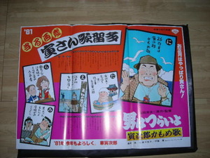 ＊「 映画ポスター 男はつらいよ 寅次郎かもめ歌 寅さん歌留多 絵 / 山田洋次 監督 」