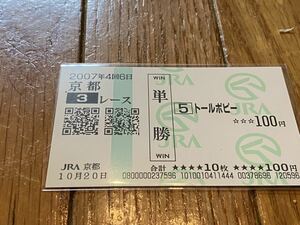 [ single . horse ticket ③]2007 2 -years old not yet . profit tall poppy actual place buy 