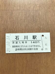JR東日本 奥羽本線 石川駅（平成29年）