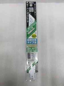 ハウスビーエム ハウスBM 断熱材 用 セーバーソーブレード（ナイフ刃）225mm 1DNS-225 レシプロソー 段ボール 発泡 スチロール ゴム 等