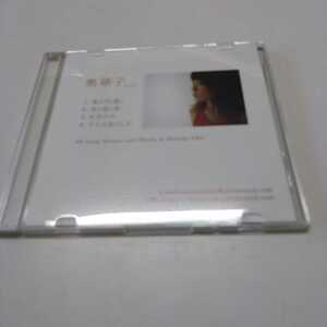 奥華子 自主制作CD Vol.1 サイン入り