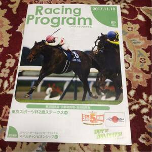 JRAレーシングプログラム2017.11.18、東京スポーツ杯2歳ステークス（GⅢ)