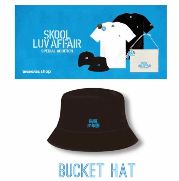  BTS SKOOL LUV AFFAIR 公式 BUCKET HAT/バケットハット