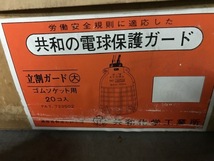 売切り☆新品　ゴムソケット用　立割ガード　赤　共和化学工業所製　在庫限り　即納　領収書可能_画像3