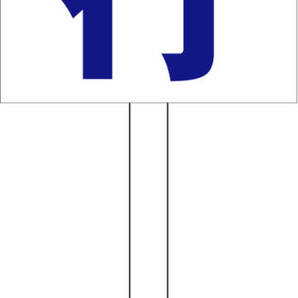 シンプル立札看板 「徐行(青)」駐車場 屋外可(面板 約H45.5cmxW30cm)全長1m