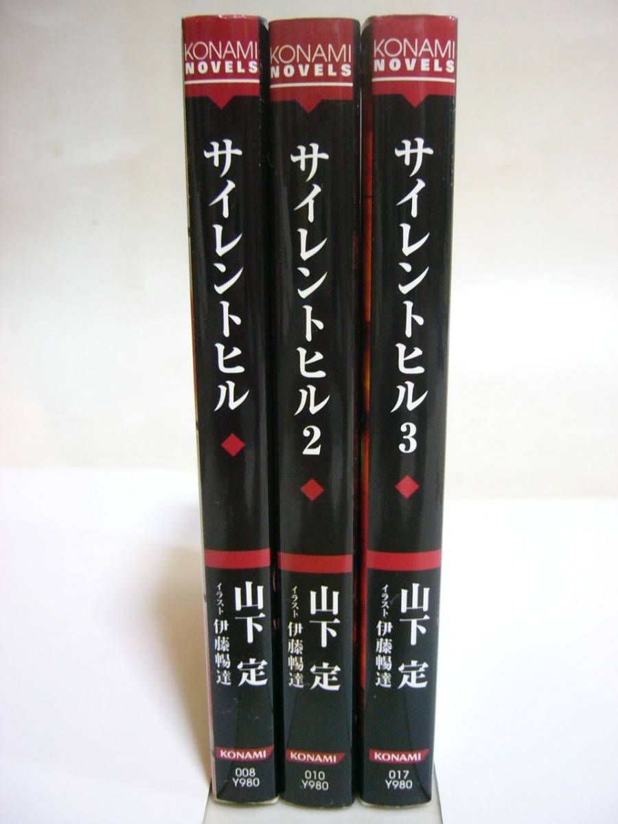 ヤフオク! -「silent hill 山下」の落札相場・落札価格