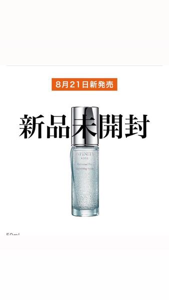 infinity アンリミテッド キー 美容液