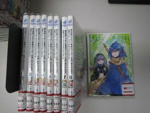 送料込み　真の仲間じゃないと勇者のパーティーを追い出されたので、辺境でスローライフすることにしました　1-9巻セット