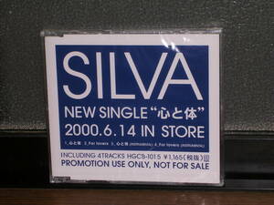 新品未開封稀少国内盤(Promo)CD SILVA／「心と体・For lovers」