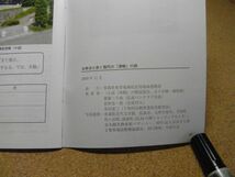 太宰治と歩く現代の「小説津軽」の旅 : 太宰治生誕百年　青森県東青地域県民局地域連携部　48頁　2009年　冊子_画像4