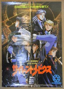 ポスター　サイレントメビウス　麻宮騎亜　黒、日本語　シワ、折れ跡、有り　B2サイズ　紙筒発送　アニメ