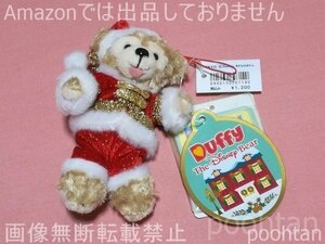 @ディズニーシー 公式 2009年 ハーバーサイド・クリスマス ぬいぐるみストラップ ダッフィー タグ付き