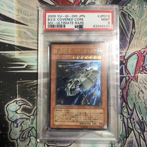 遊戯王 巨大戦艦 カバード・コア アルティメットレア SOI-JP013 PSA鑑定済み 鑑定品 PSA9 レリーフ