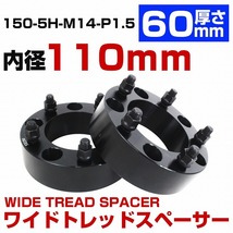 厚さ 60mm 5穴 5H PCD 150 内径 110mm M14 P1.5 レクサス LX570 トヨタ タンドラ セコイア 5穴車 ワイドトレッド スペーサー ランクル_画像1