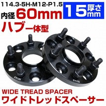 ハブ一体型 厚さ15mm 5穴 5H PCD 114.3 ハブ径 60mm M12 P1.5 トヨタ プリウスα ZVW40W ZVW41W ワイトレ スペーサー_画像1