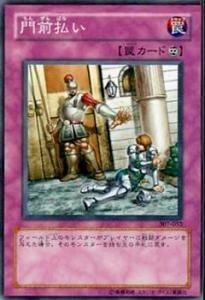 遊戯王カード41 門前払い 307-052