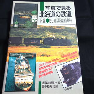  фотография . смотреть Hokkaido. железная дорога внизу шт SL* синий . связь судно др. 