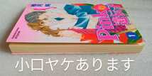 Pinkの遺伝子 1 柚月純 2003年4月25日第3刷 講談社 183ページ KC別フレ_画像6