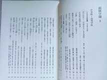 池田大作全集 58 教育指針 2007年11月18日 聖教新聞社 461ページ 創価学園3 中学校・高等学校 小学校 幼稚園 海外姉妹幼稚園_画像2