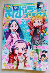 まんがライフオリジナル 2022年5月号 VOL.644 2022年4月11日発行 竹書房 巻頭カラー 森田さんは無口 巻中カラー セトギワ花ヨメ