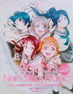 電撃Gs magazine 2017年4月号 増刊 電撃Gs magazine号外 ラブライブ! サンシャイン!! Aqours Spring Sp ※ポスター欠