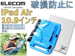 送料無料 iPad Air 10.9インチ 第5、4世代 用 EVAケース スタンド付 ショルダーベルト付 耐衝撃 TB-A20MEVABU 保護カバー 破損防止