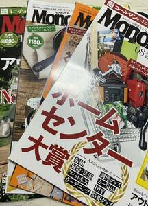 即決　雑誌 MONOMAX モノマックス　バックナンバー　4冊セット